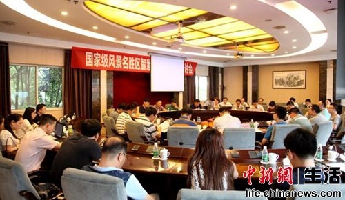 国家级风景名胜区"智慧景区建设研讨会"在峨眉山召开