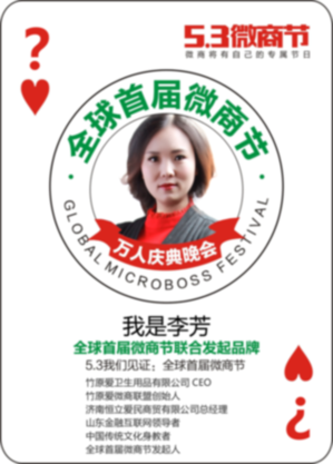 微商节联合发起品牌 专访竹原爱卫生巾创始人李芳