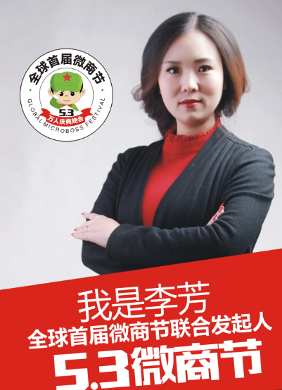 微商节联合发起品牌 专访竹原爱卫生巾创始人李芳