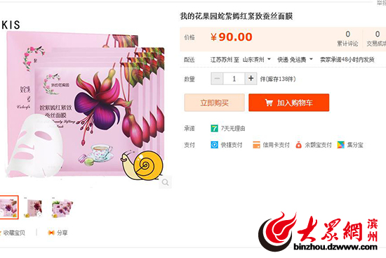食药总局通报39批次不合格面膜 滨州未有销售